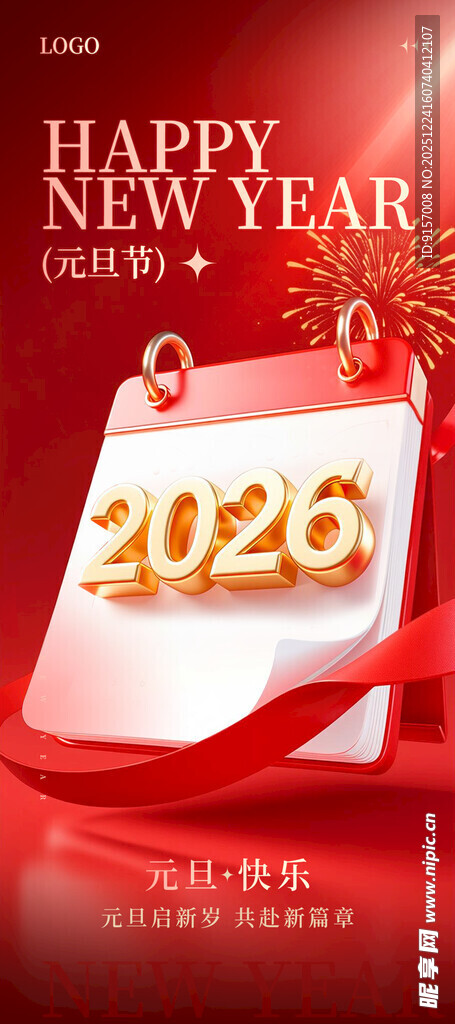 元旦海报