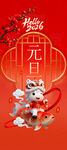 元旦喜庆场景
