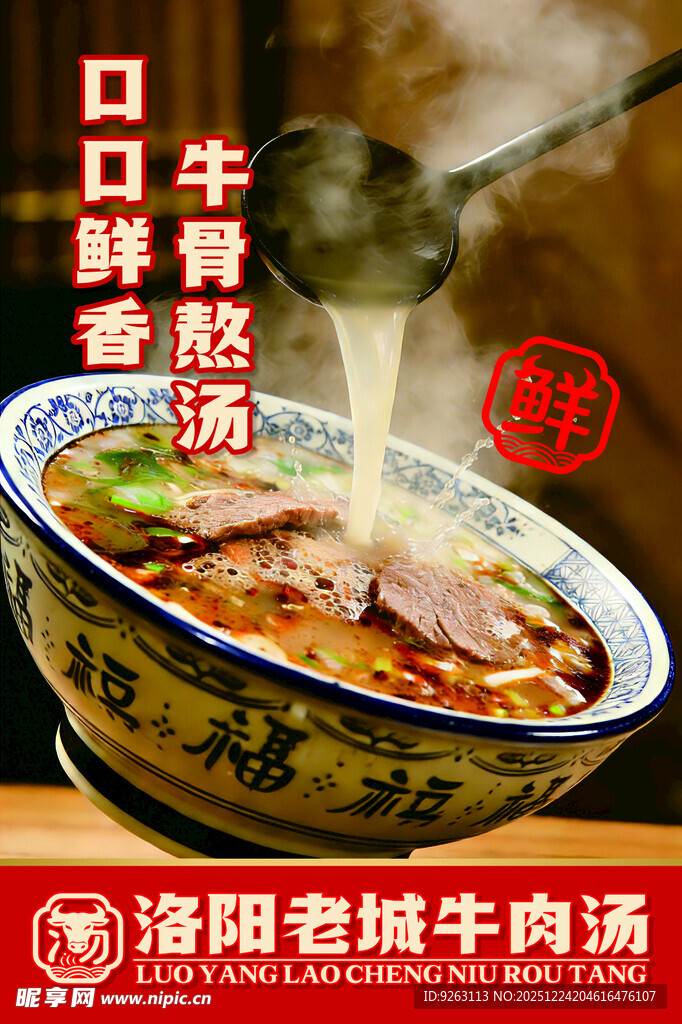 牛肉汤