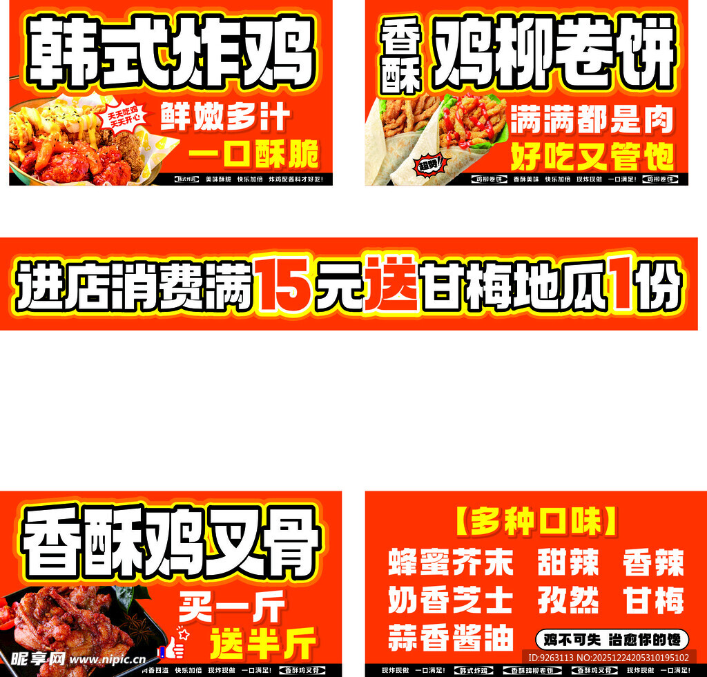 韩式炸鸡 鸡柳卷饼 风味鸡叉骨