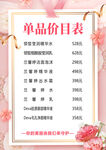 美容院单品价目表