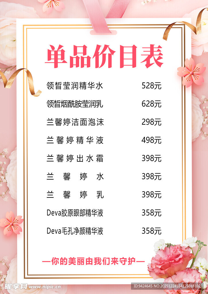 美容院单品价目表