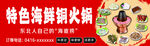 东北海鲜酸菜铜火锅