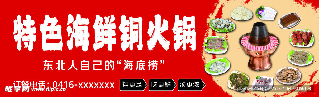 东北海鲜酸菜铜火锅