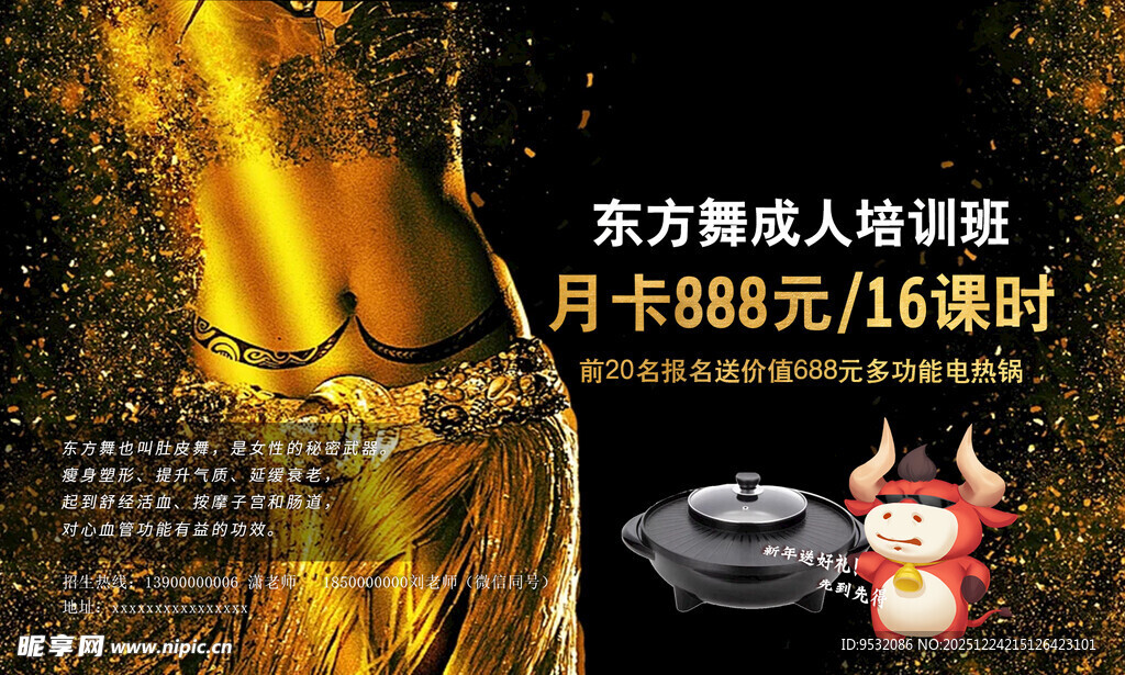 东方舞大师培训优惠课程