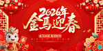 2026年马年
