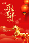 马年