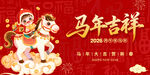 马年
