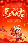 马年大吉