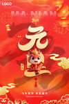 元旦海报  