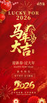马年海报