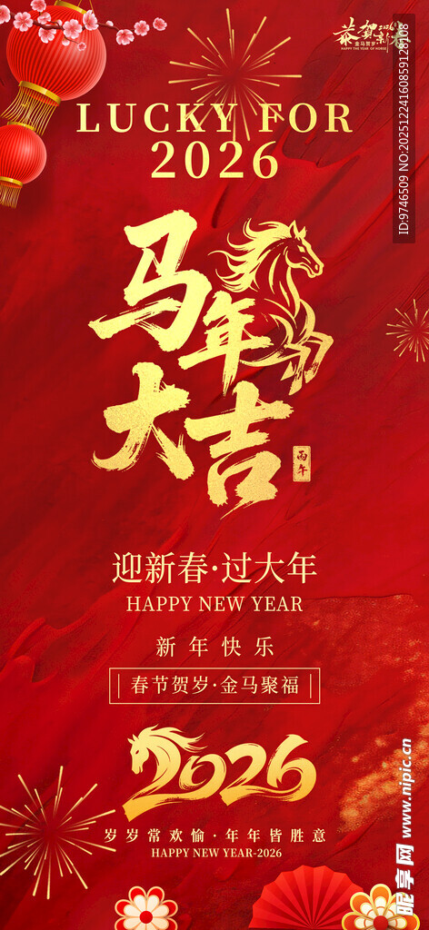 马年海报