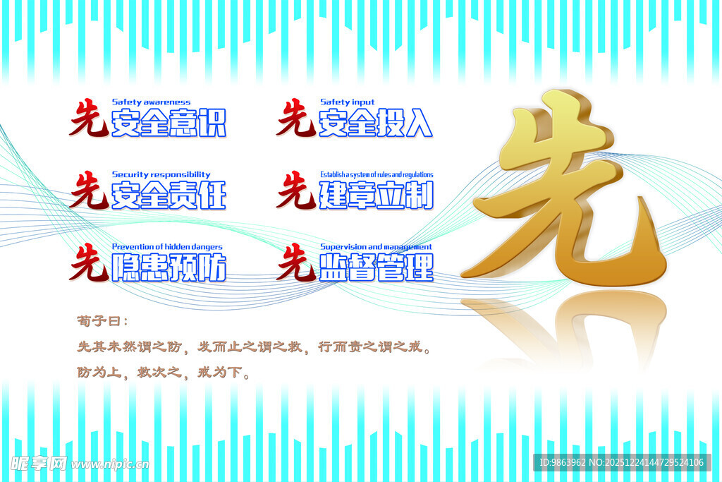安全生产标语企业公司宣传展板