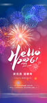 2026元旦新年烟花海报
