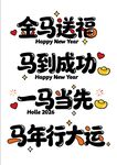 马到成功