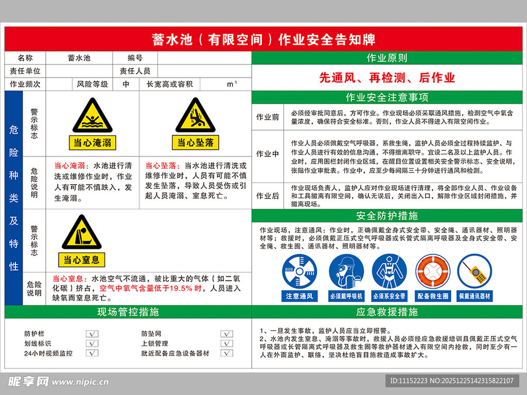 蓄水池作业安全告知