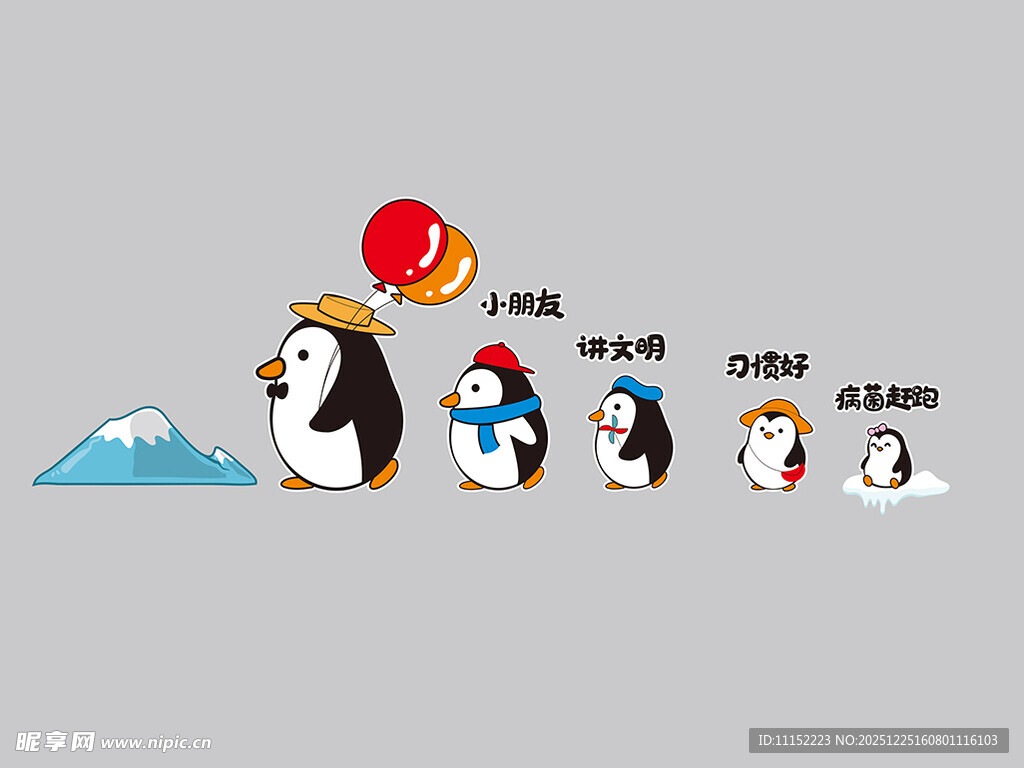 企鹅家族欢乐出行