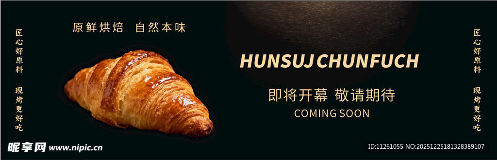 面包店开业围档