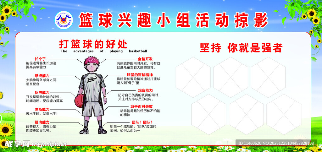 社团 篮球的好处