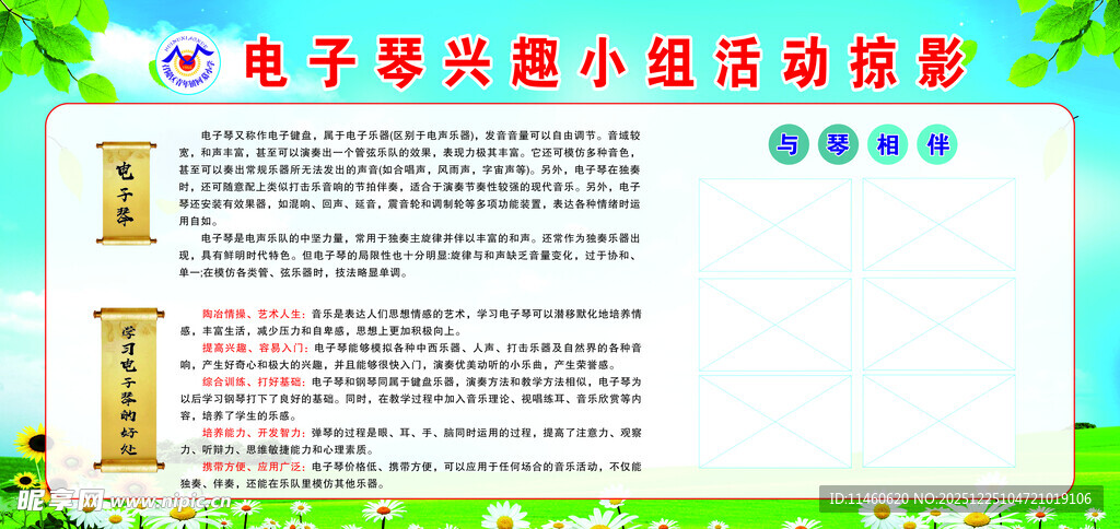 电子琴兴趣小组