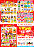 元旦超市促销多样商品特惠