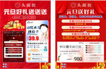 元旦好礼促销美容彩页