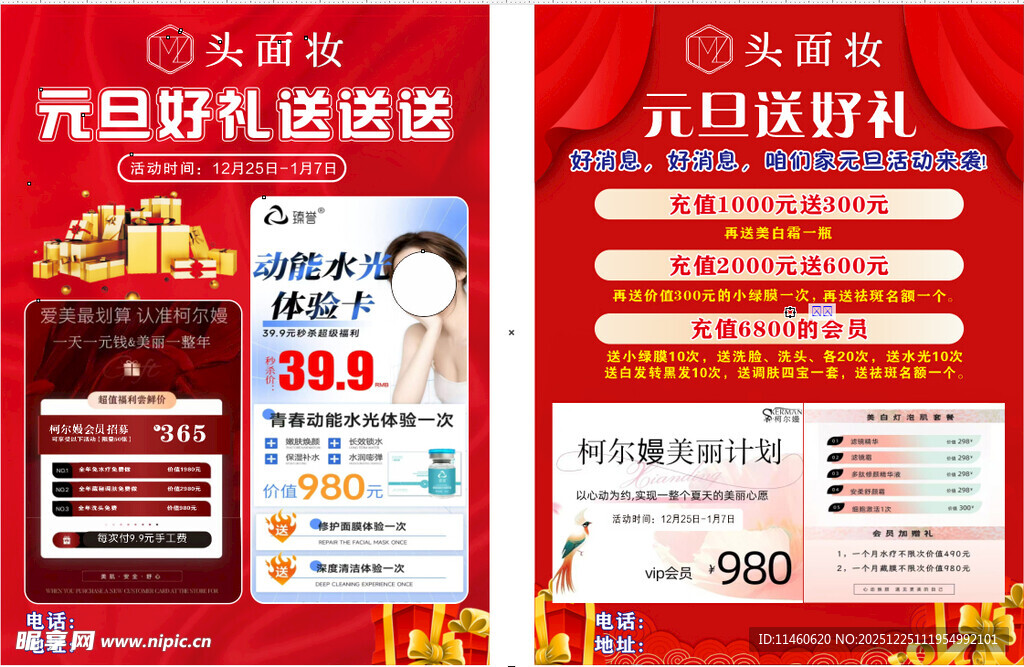 元旦好礼促销美容彩页
