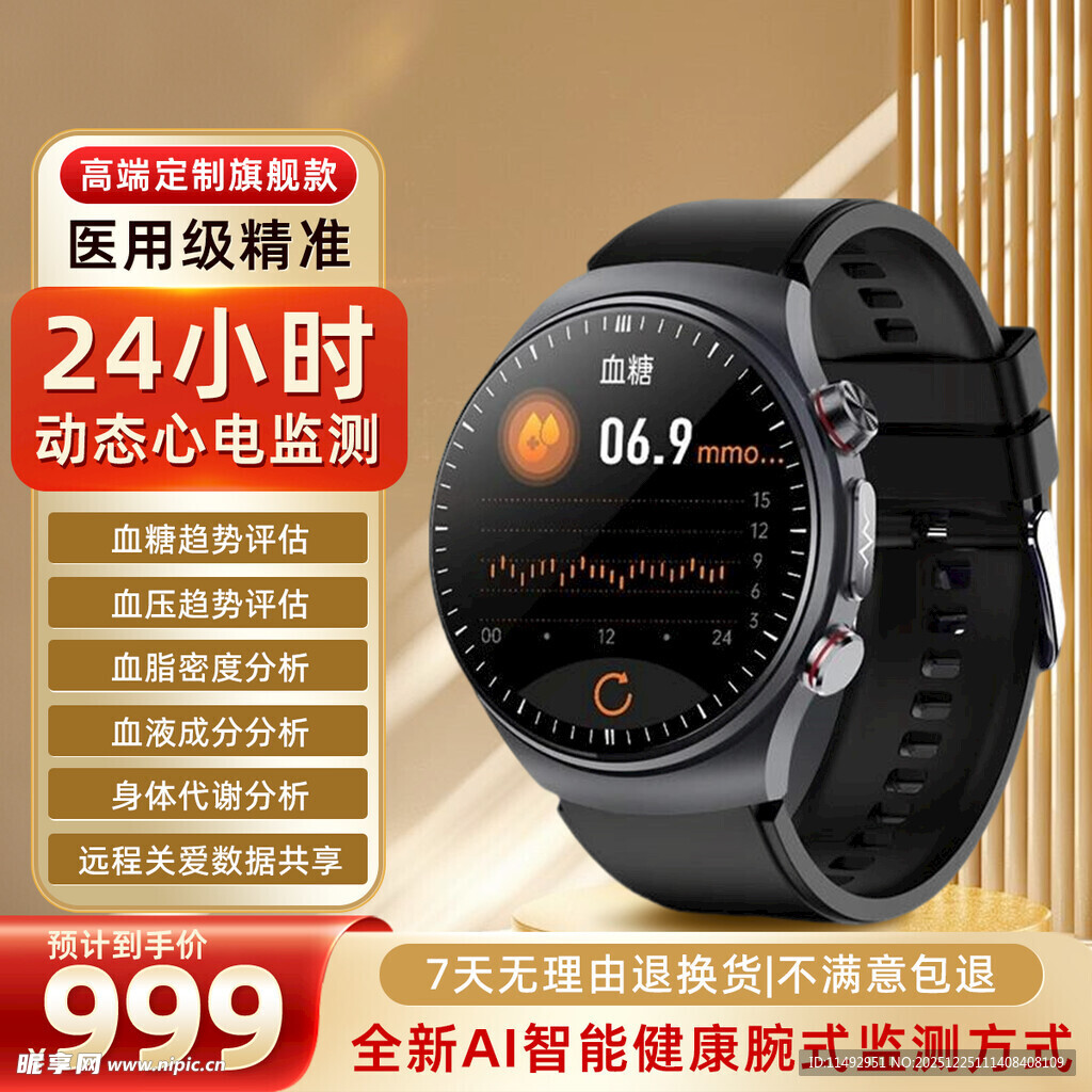 智能健康电子监测手表主图