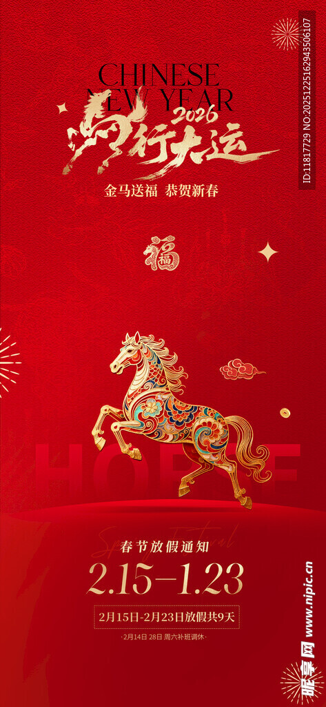 喜庆新年马车贺岁插画