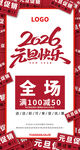元旦活动海报