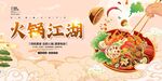 火锅展板