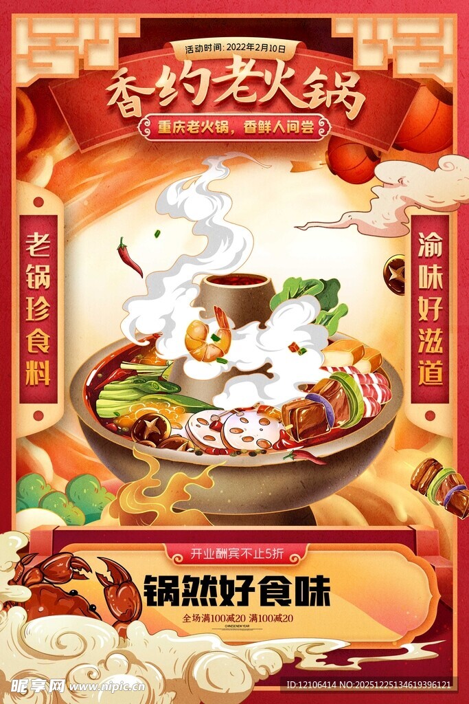 老火锅