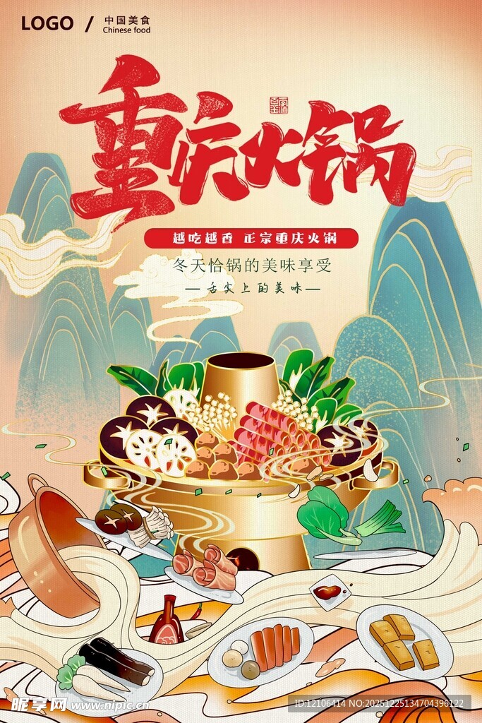 重庆火锅