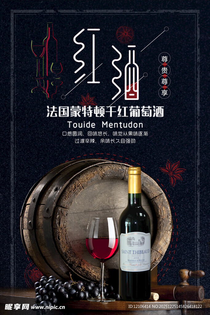 红酒海报