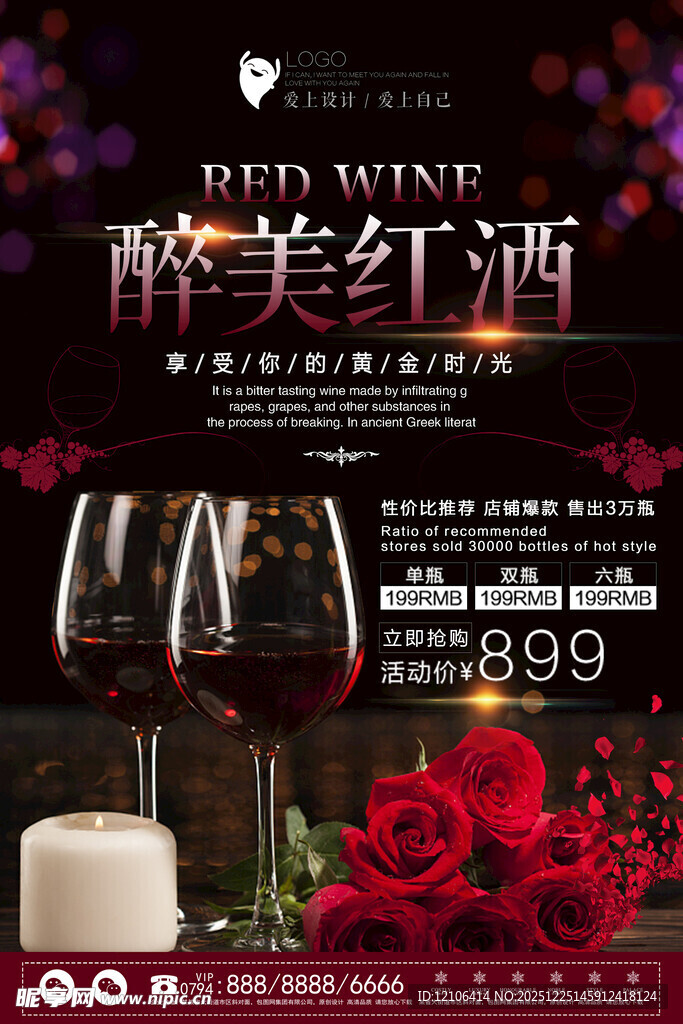 红酒海报