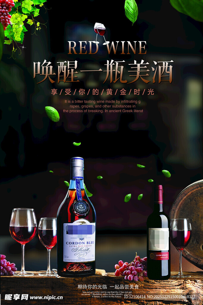 红酒美酒海报