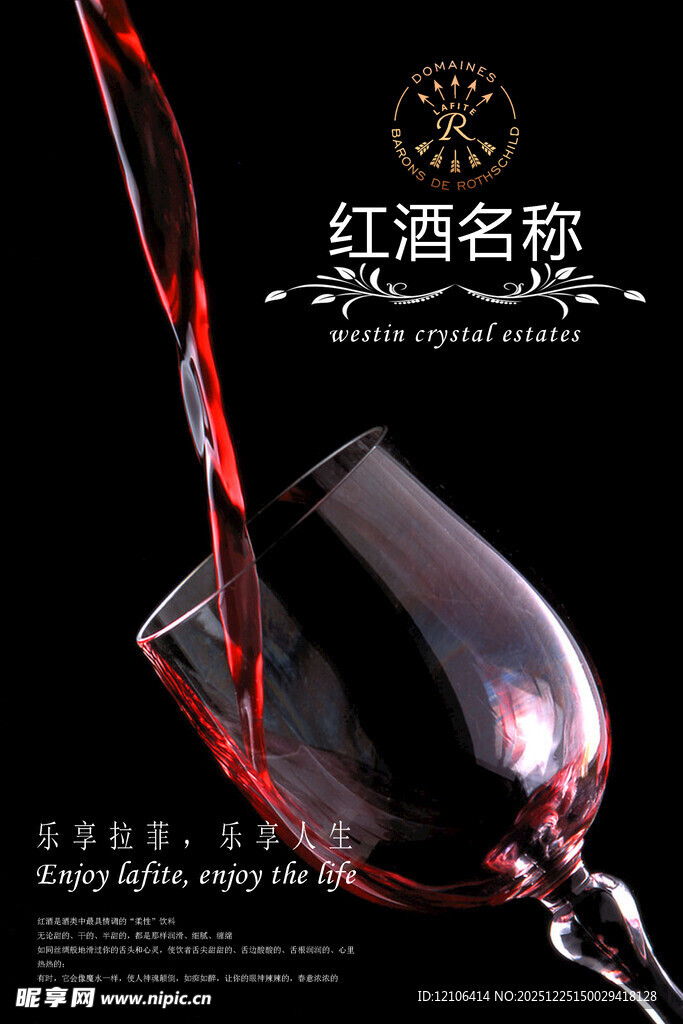 高端红酒宣传海报