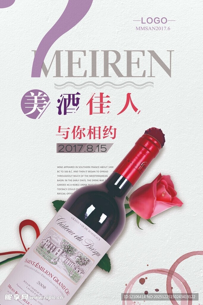 高端红酒宣传海报