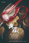 高端红酒宣传海报