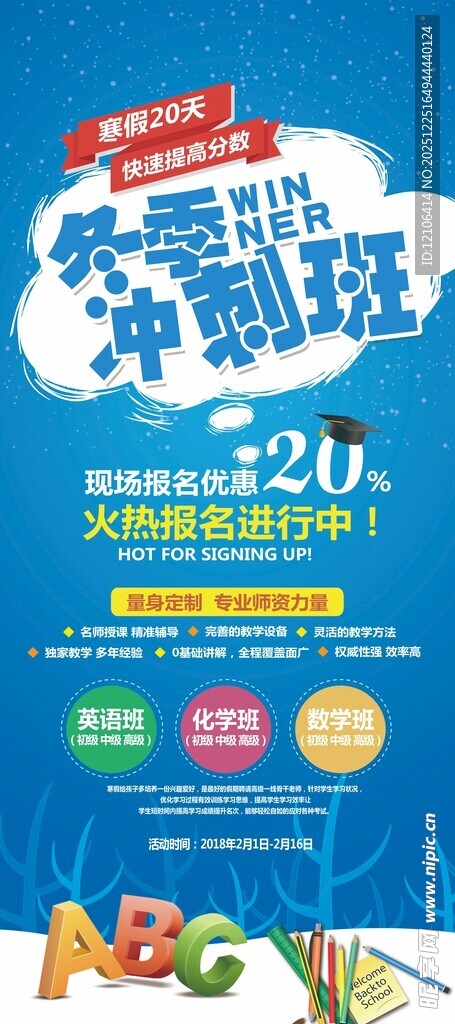 冬季英语培训展架