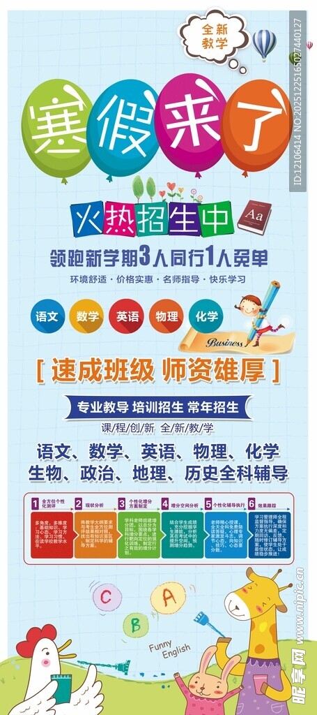 寒假英语培训展架