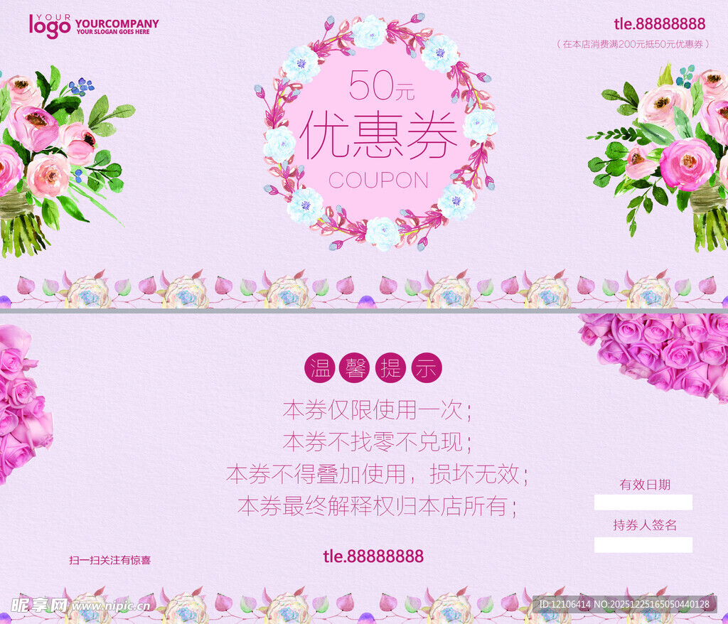 鲜花店优惠券