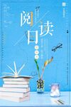 阅读日