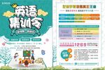 英语培训宣传单