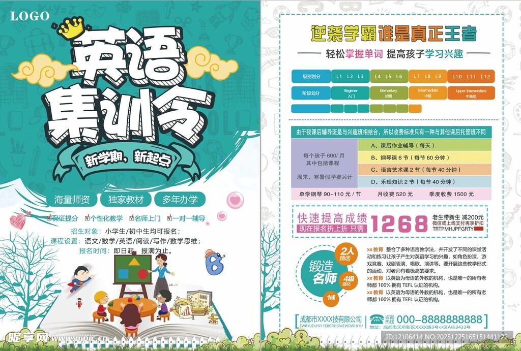 英语培训宣传单