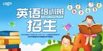 英语培训班招生