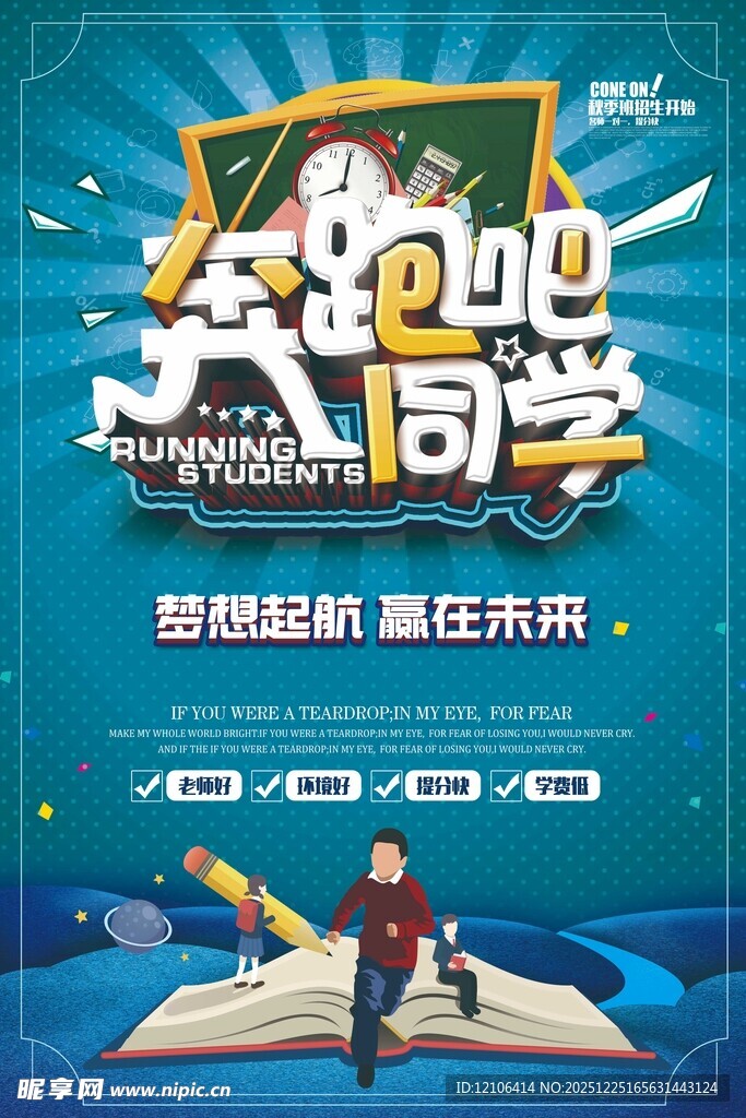 奔跑吧同学 学校单页