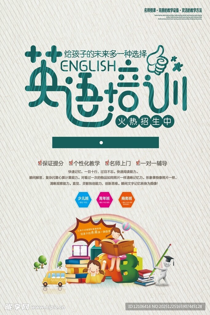 英语培训海报