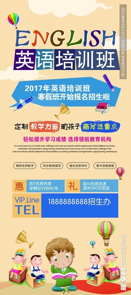 英语培训班展架