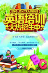 英语培训招生